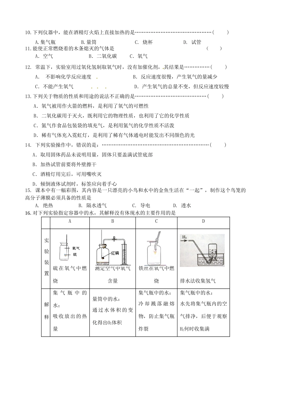 九年级化学上学期第一次月考试卷(无答案) 人教新课标版试卷_第2页