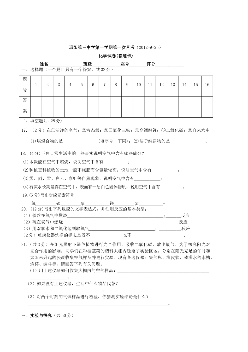 九年级化学上学期第一次月考试卷(无答案) 人教新课标版试卷_第3页