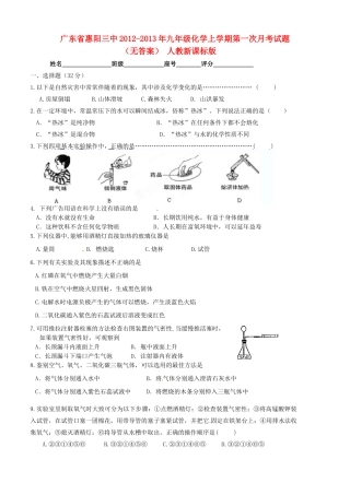 九年级化学上学期第一次月考试卷(无答案) 人教新课标版试卷