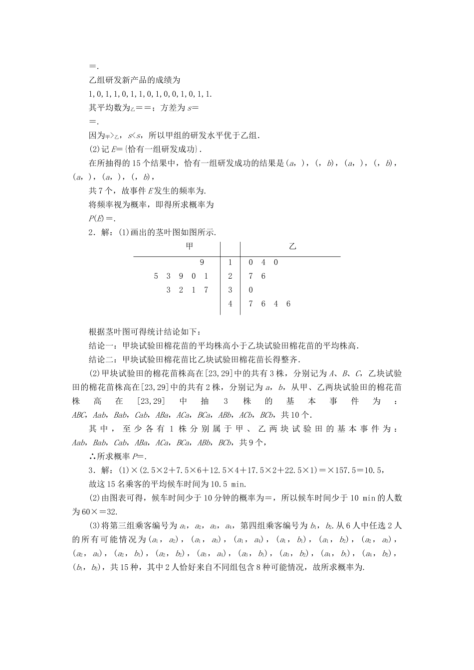 （新课标）高考数学大一轮复习 解答题规范专练（六）概率与统计-人教版高三全册数学试题_第2页