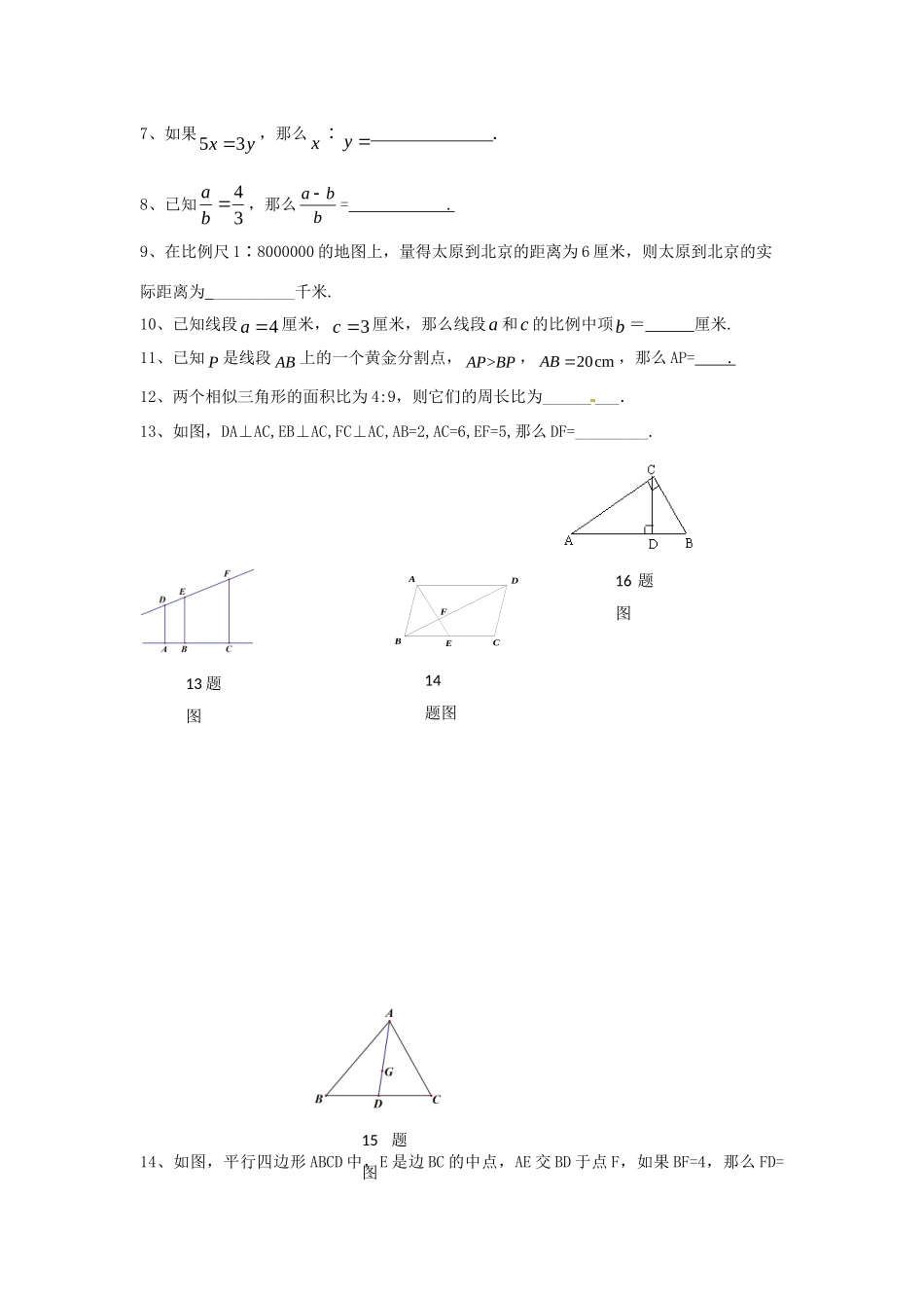 九年级数学9月联考试卷 沪科版试卷_第2页