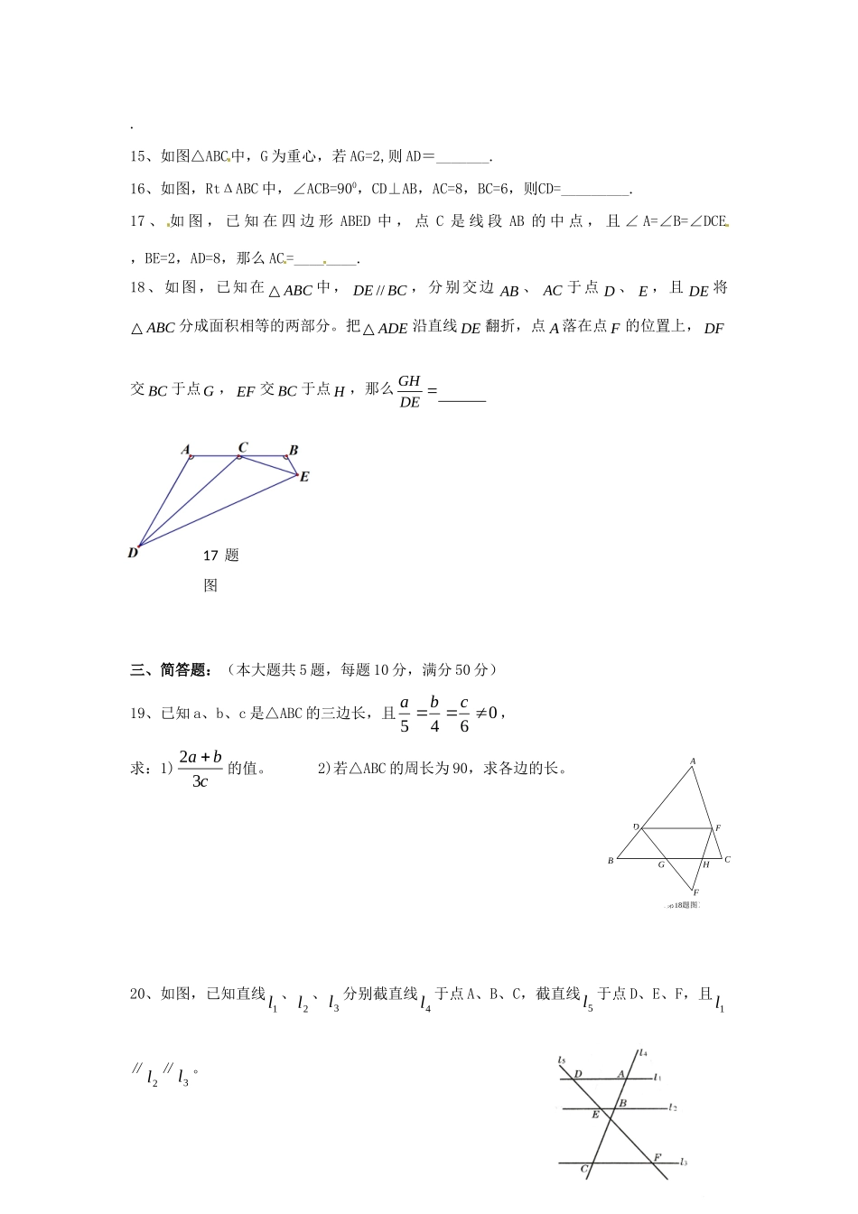 九年级数学9月联考试卷 沪科版试卷_第3页