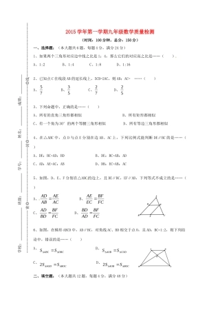 九年级数学9月联考试卷 沪科版试卷