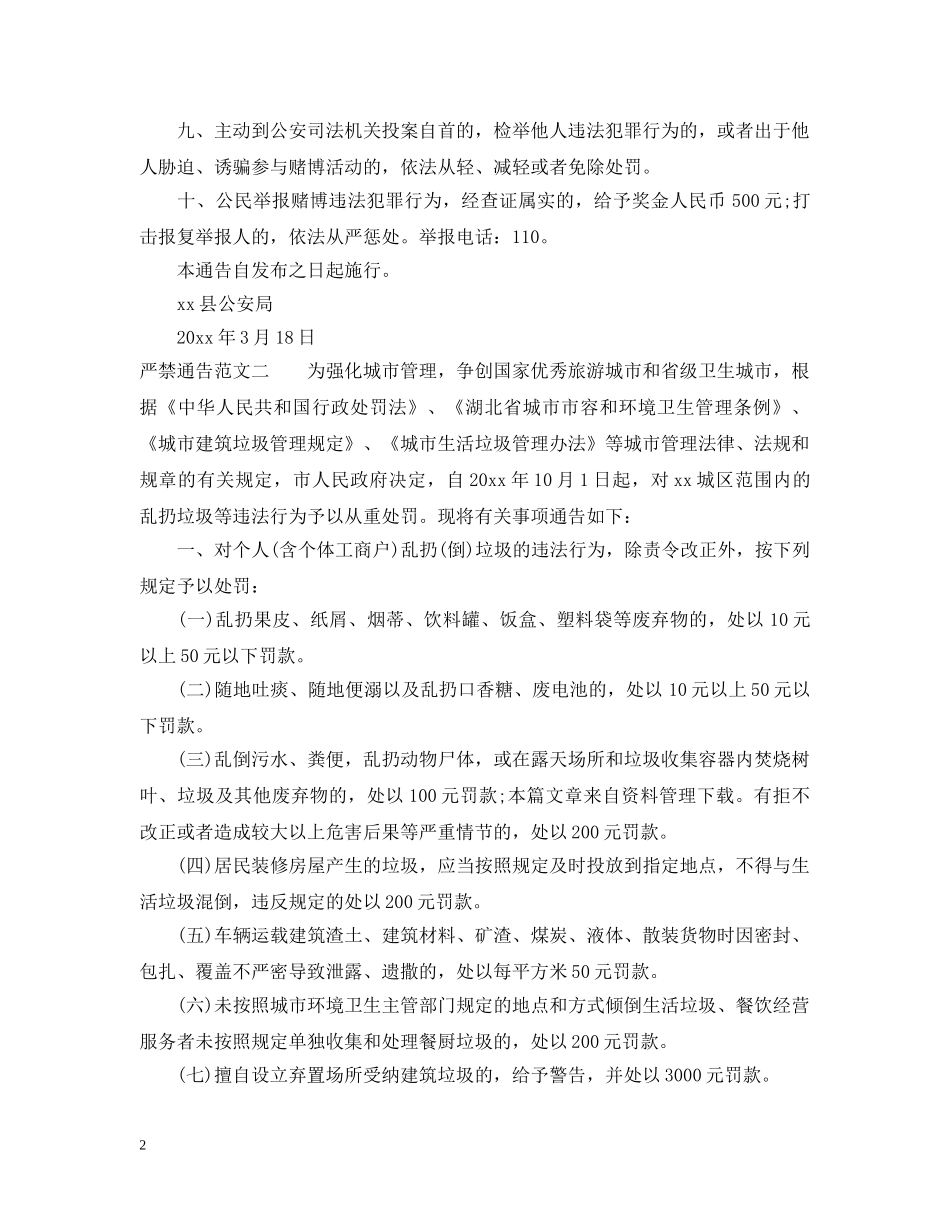 严禁通告范文_第2页