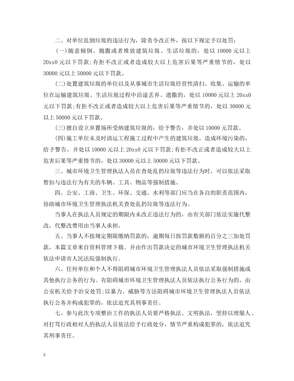 严禁通告范文_第3页