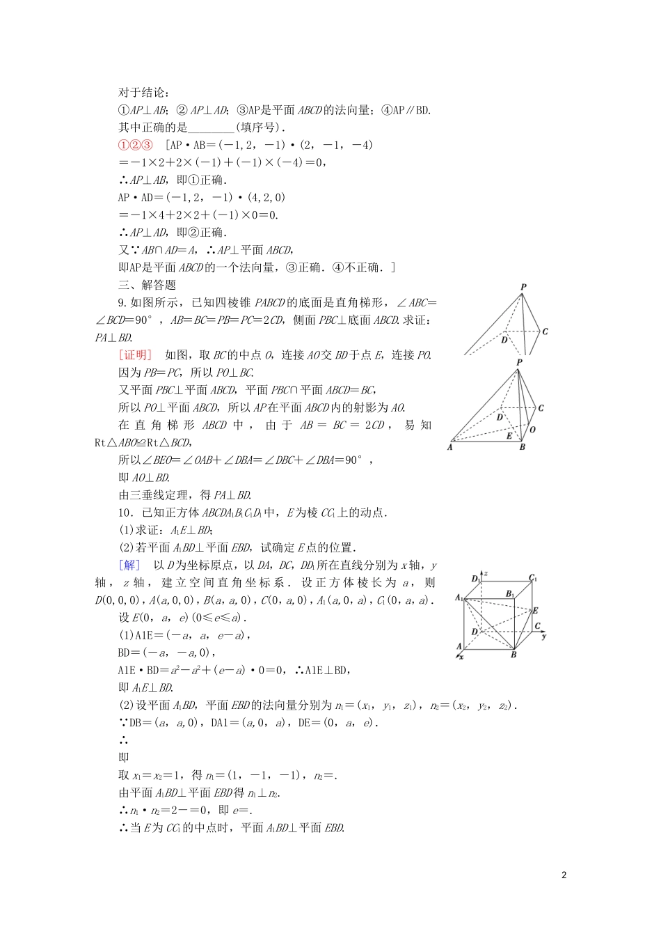 高中数学 课时分层作业23 平面的法向量与平面的向量表示（含解析）新人教B版选修2-1-新人教B版高二选修2-1数学试题_第2页