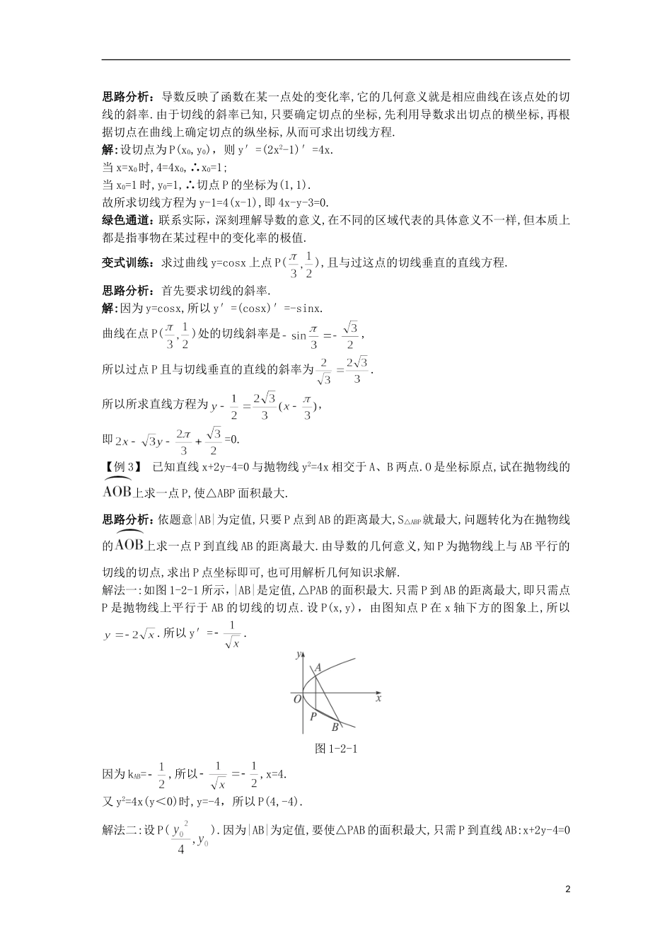 高中数学 第1章 导数及其应用 1.2.1 常见函数的导数知识导航 苏教版选修2-2-苏教版高二选修2-2数学试题_第2页