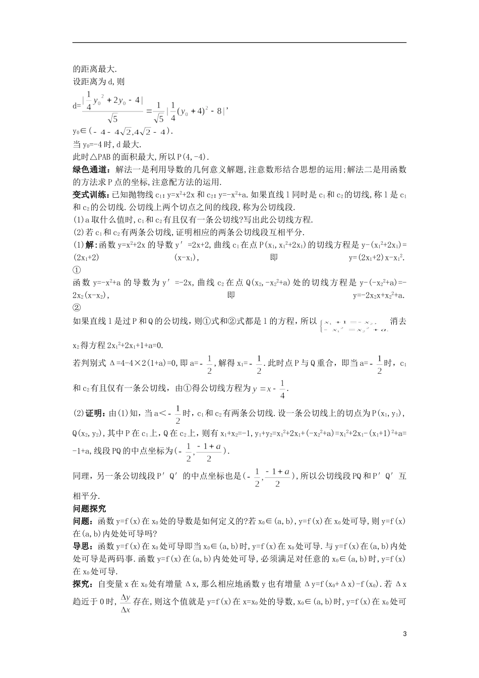 高中数学 第1章 导数及其应用 1.2.1 常见函数的导数知识导航 苏教版选修2-2-苏教版高二选修2-2数学试题_第3页