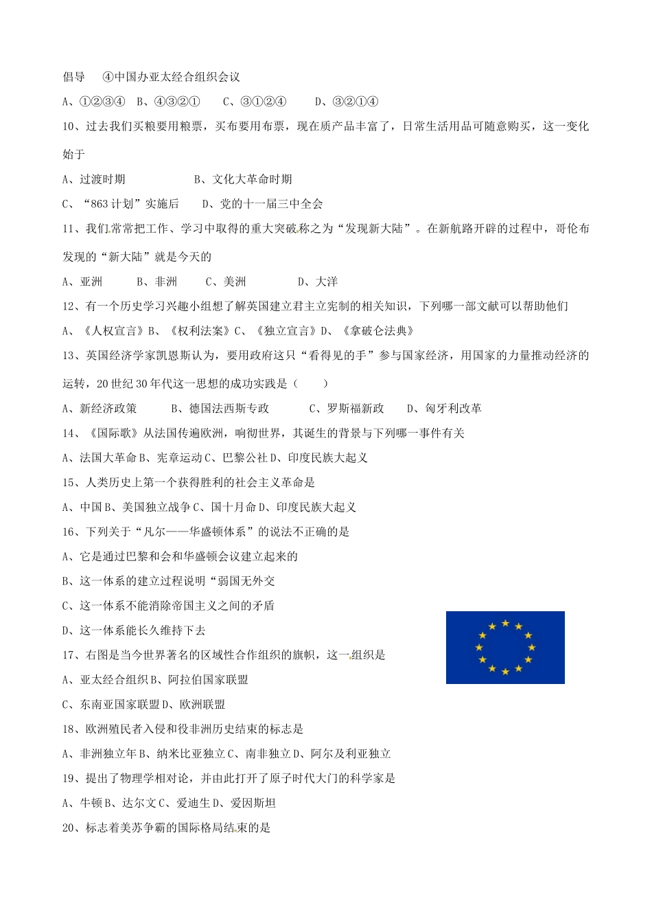 九年级历史第二次模拟考试试卷  人教新课标版试卷_第2页