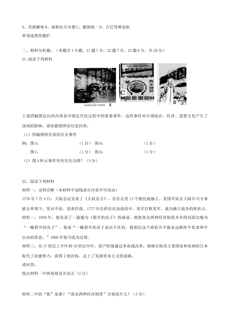 九年级历史第二次模拟考试试卷  人教新课标版试卷_第3页