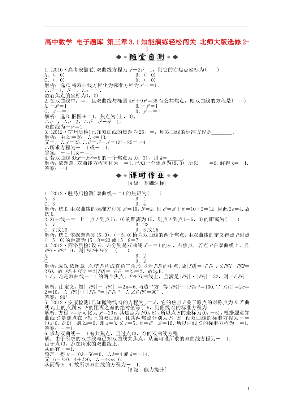高中数学 电子题库 第三章3.1知能演练轻松闯关 北师大版选修2-1_第1页
