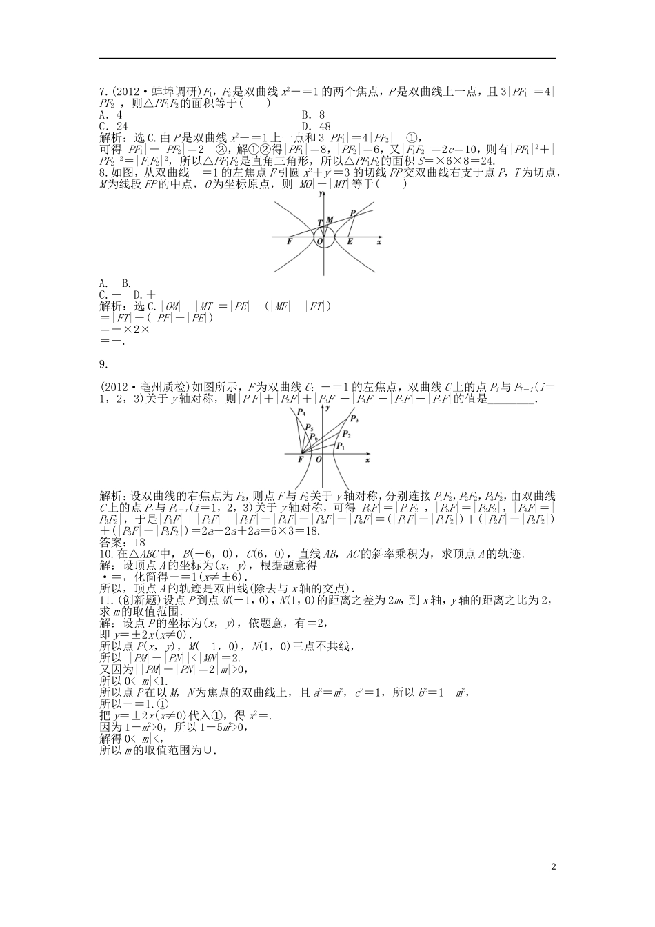 高中数学 电子题库 第三章3.1知能演练轻松闯关 北师大版选修2-1_第2页