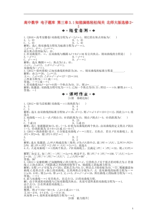 高中数学 电子题库 第三章3.1知能演练轻松闯关 北师大版选修2-1