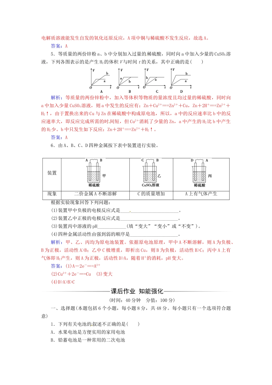 高中化学 第二章 化学反应与能量 第二节 化学能与电能检测 新人教版必修2-新人教版高一必修2化学试题_第2页