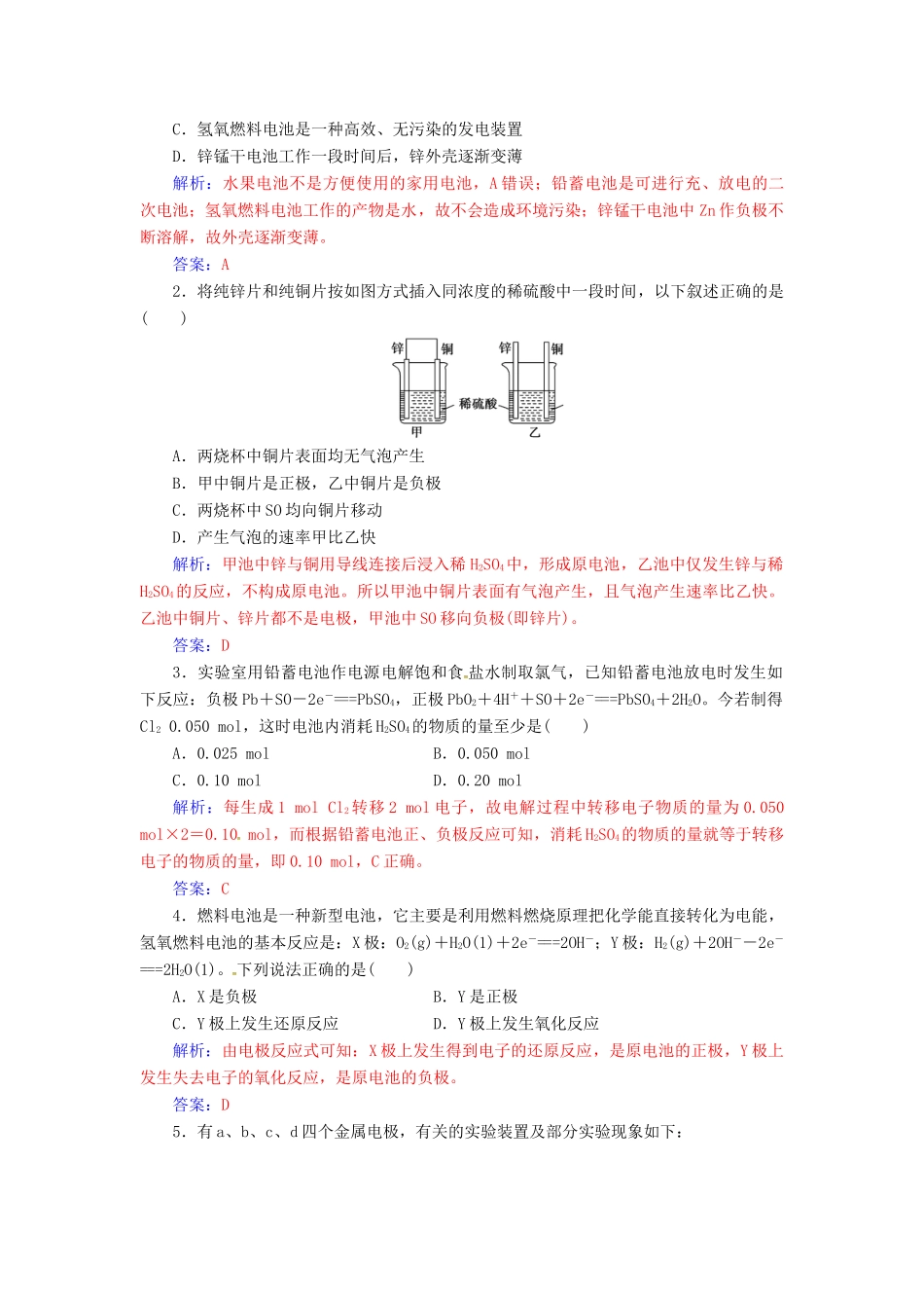 高中化学 第二章 化学反应与能量 第二节 化学能与电能检测 新人教版必修2-新人教版高一必修2化学试题_第3页