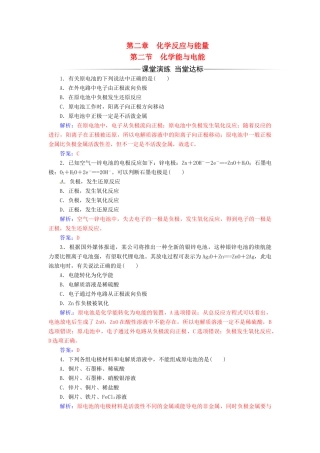 高中化学 第二章 化学反应与能量 第二节 化学能与电能检测 新人教版必修2-新人教版高一必修2化学试题