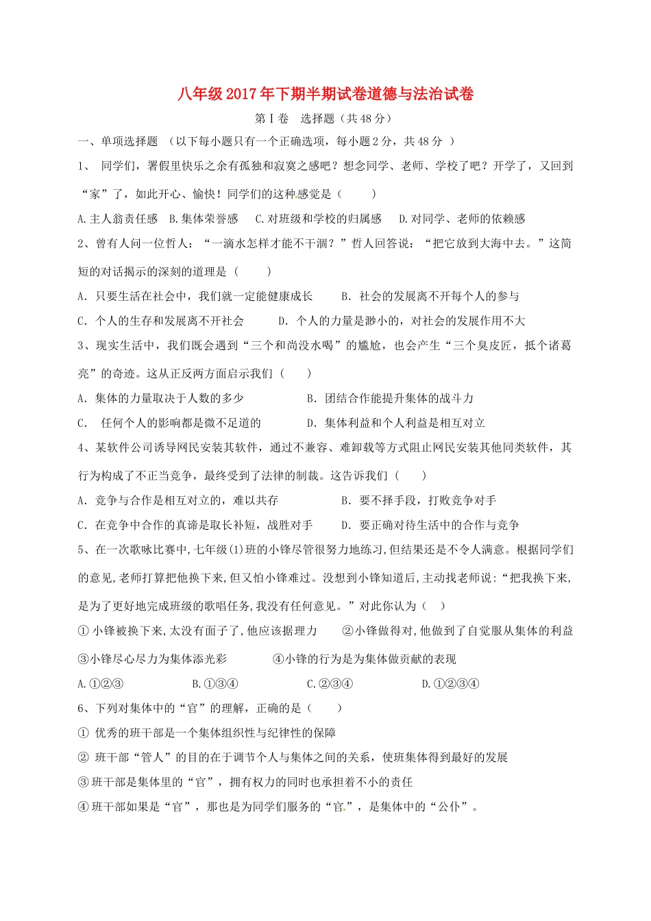 四川省内江市隆昌县黄家镇 八年级道德与法治上学期半期考试试卷 新人教版试卷_第1页
