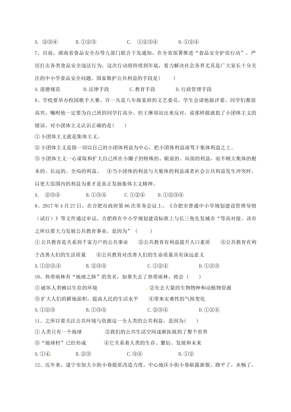 四川省内江市隆昌县黄家镇 八年级道德与法治上学期半期考试试卷 新人教版试卷_第2页