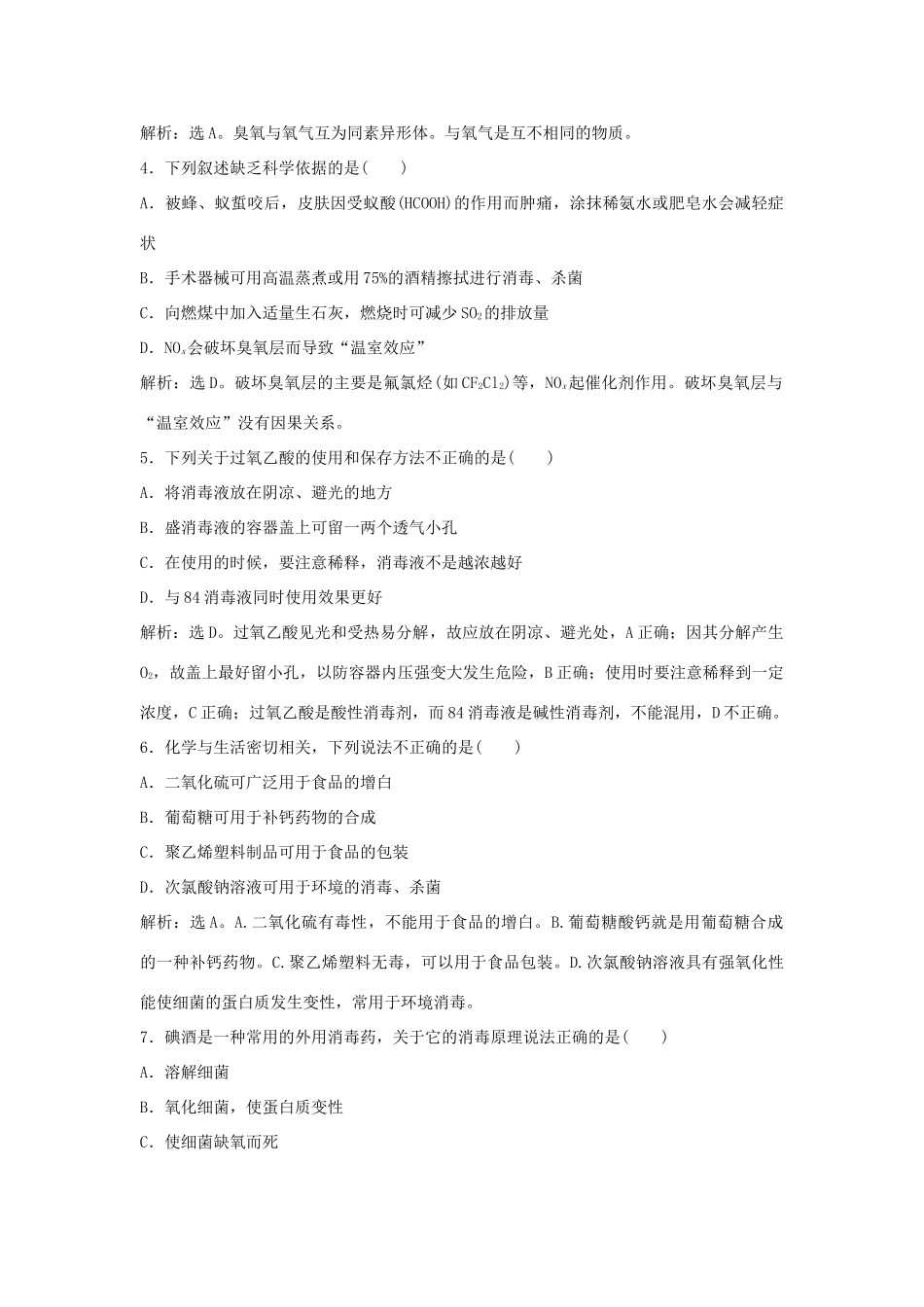 高中化学 主题5 正确使用化学用品 课题2 怎样科学使用卫生清洁用品作业1 鲁科版选修1-鲁科版高一选修1化学试题_第2页