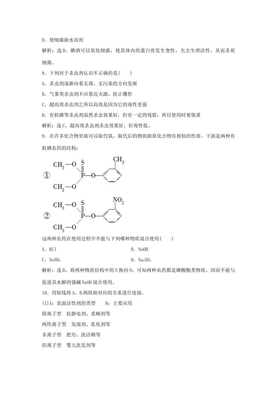 高中化学 主题5 正确使用化学用品 课题2 怎样科学使用卫生清洁用品作业1 鲁科版选修1-鲁科版高一选修1化学试题_第3页