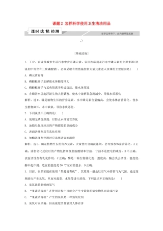 高中化学 主题5 正确使用化学用品 课题2 怎样科学使用卫生清洁用品作业1 鲁科版选修1-鲁科版高一选修1化学试题