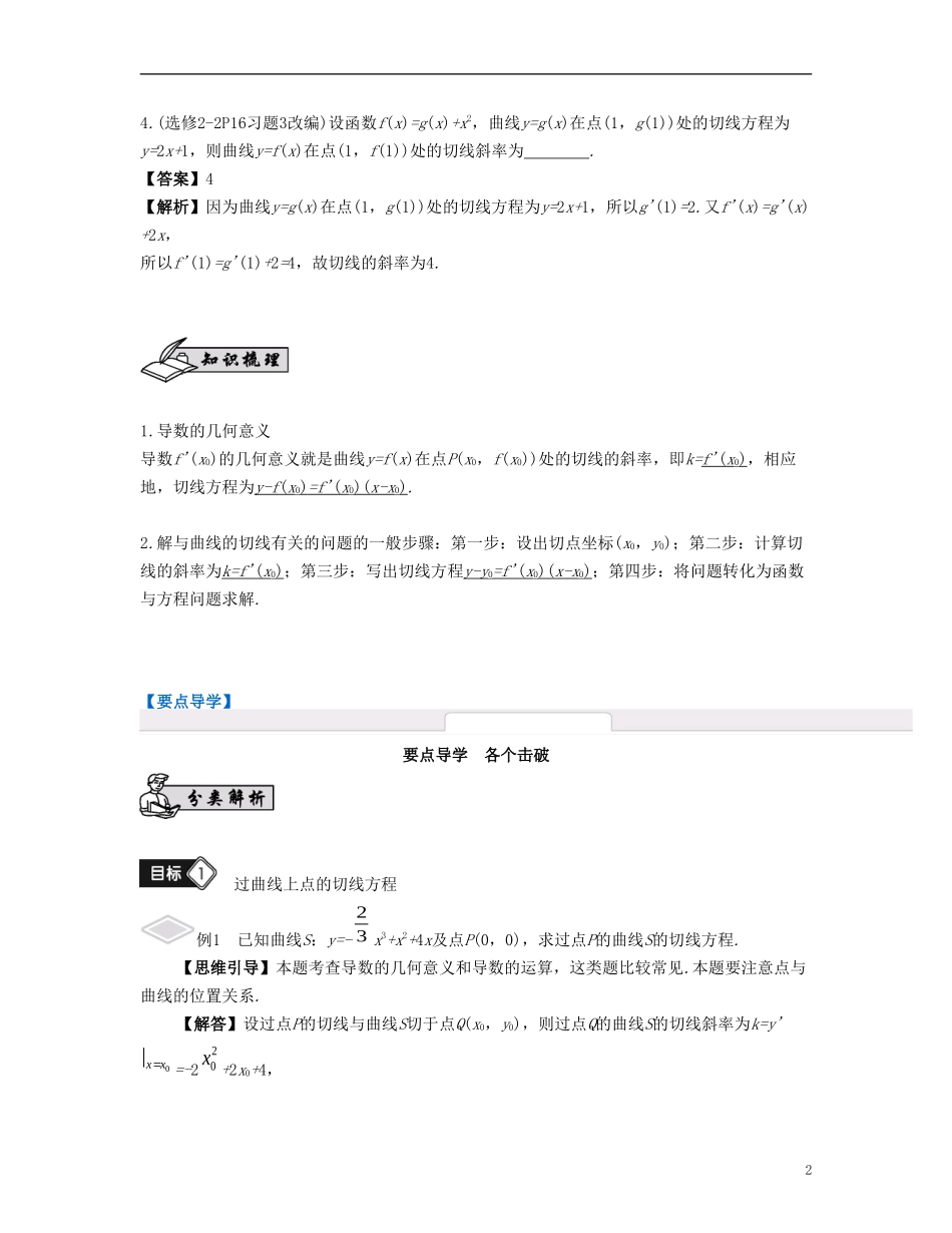 （江苏专用）高考数学大一轮复习 第三章 导数及其应用 第17课 曲线的切线 文-人教版高三全册数学试题_第2页