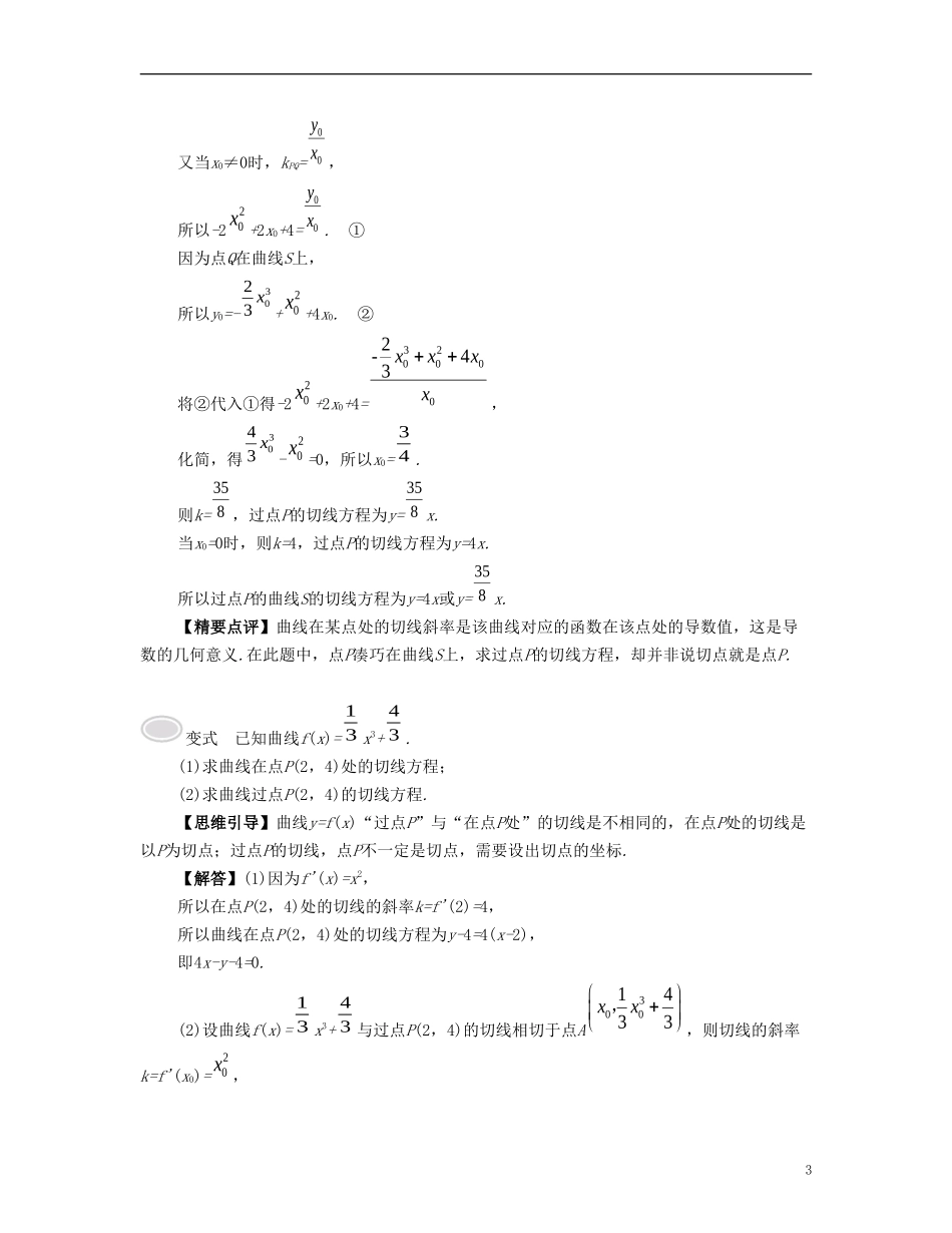 （江苏专用）高考数学大一轮复习 第三章 导数及其应用 第17课 曲线的切线 文-人教版高三全册数学试题_第3页