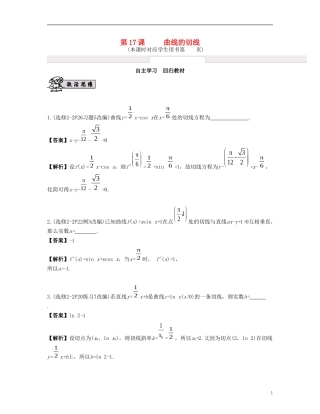 （江苏专用）高考数学大一轮复习 第三章 导数及其应用 第17课 曲线的切线 文-人教版高三全册数学试题