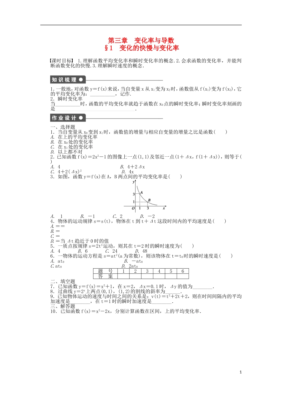 高中数学 3.1变化的快慢与变化率同步练习（含解析）北师大版选修1-1-北师大版高二选修1-1数学试题_第1页
