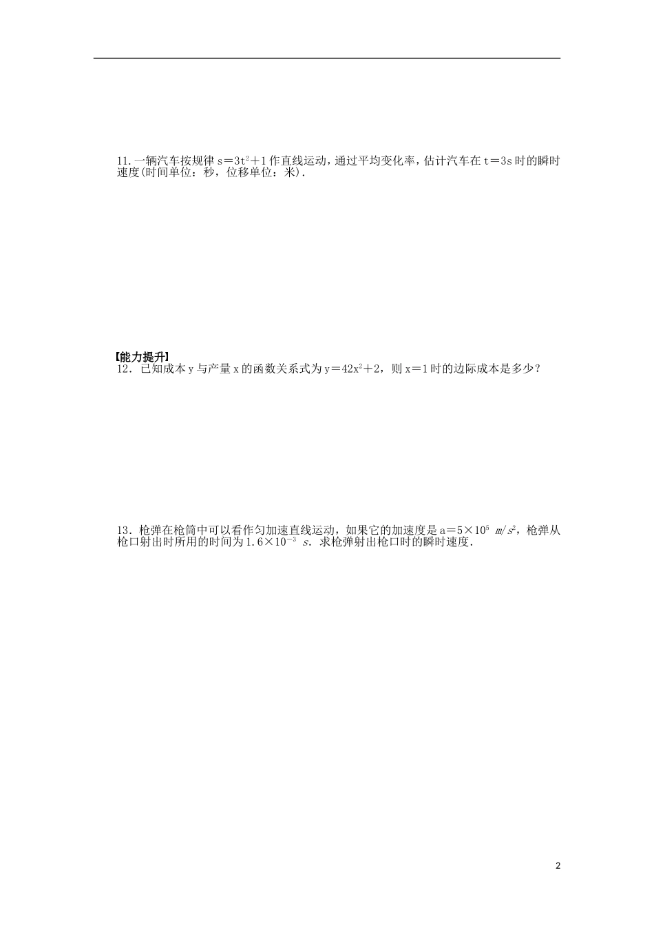 高中数学 3.1变化的快慢与变化率同步练习（含解析）北师大版选修1-1-北师大版高二选修1-1数学试题_第2页