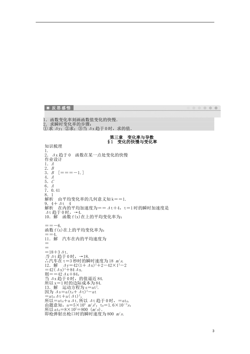 高中数学 3.1变化的快慢与变化率同步练习（含解析）北师大版选修1-1-北师大版高二选修1-1数学试题_第3页