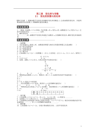 高中数学 3.1变化的快慢与变化率同步练习（含解析）北师大版选修1-1-北师大版高二选修1-1数学试题