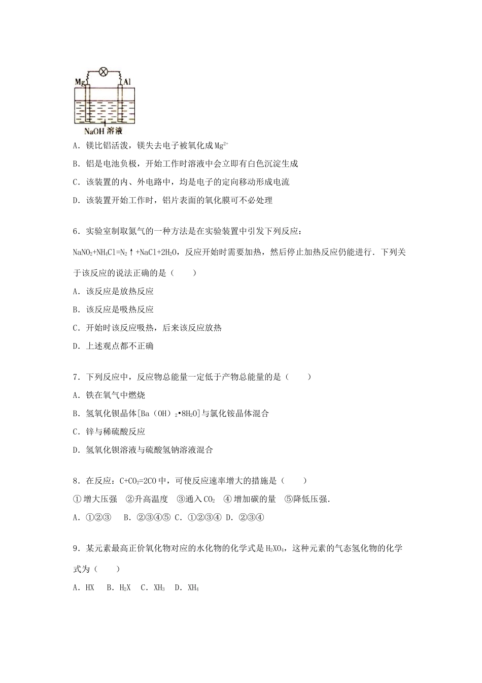 河北省石家庄十五中高一化学下学期期中试卷（含解析）-人教版高一全册化学试题_第2页