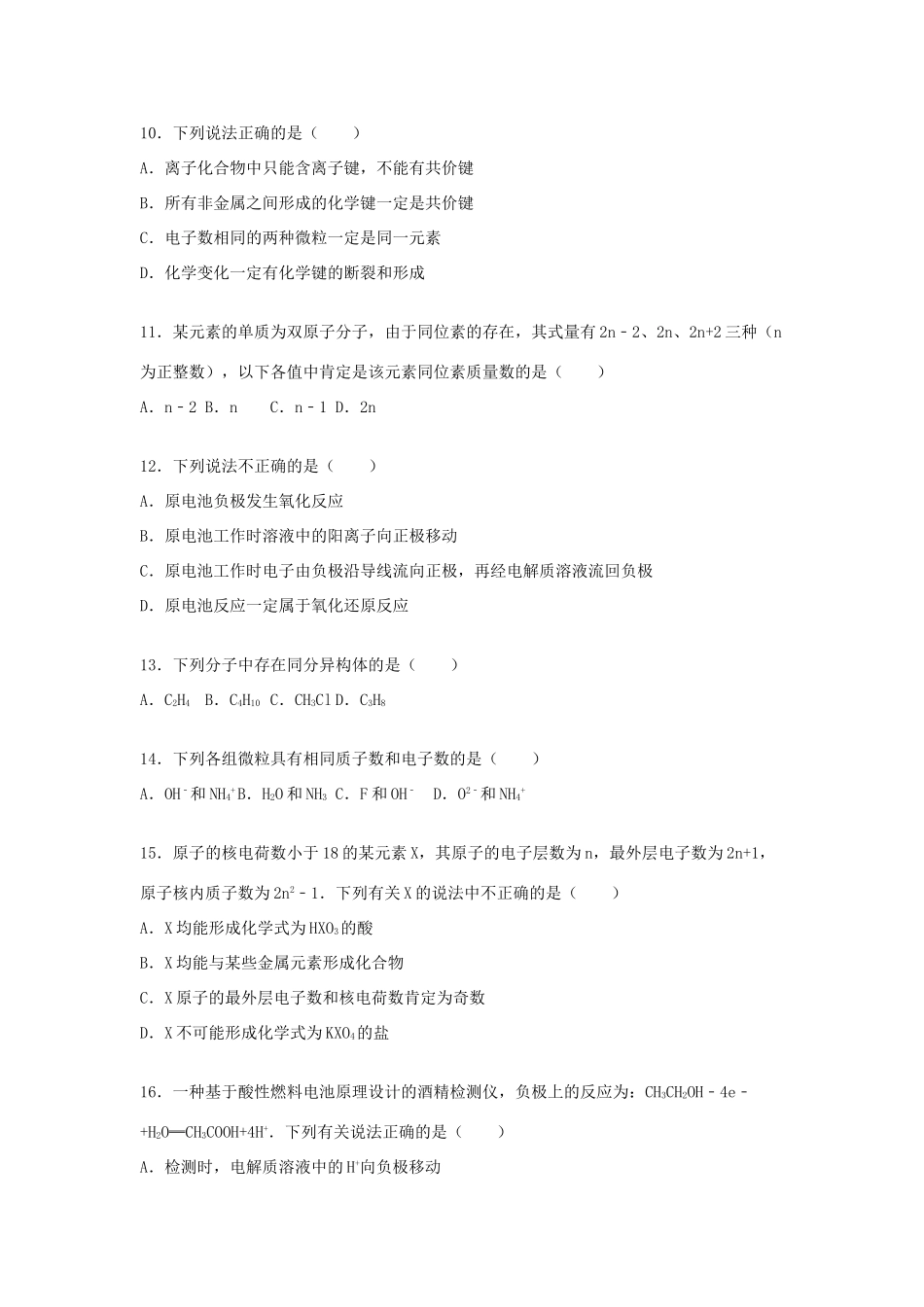 河北省石家庄十五中高一化学下学期期中试卷（含解析）-人教版高一全册化学试题_第3页