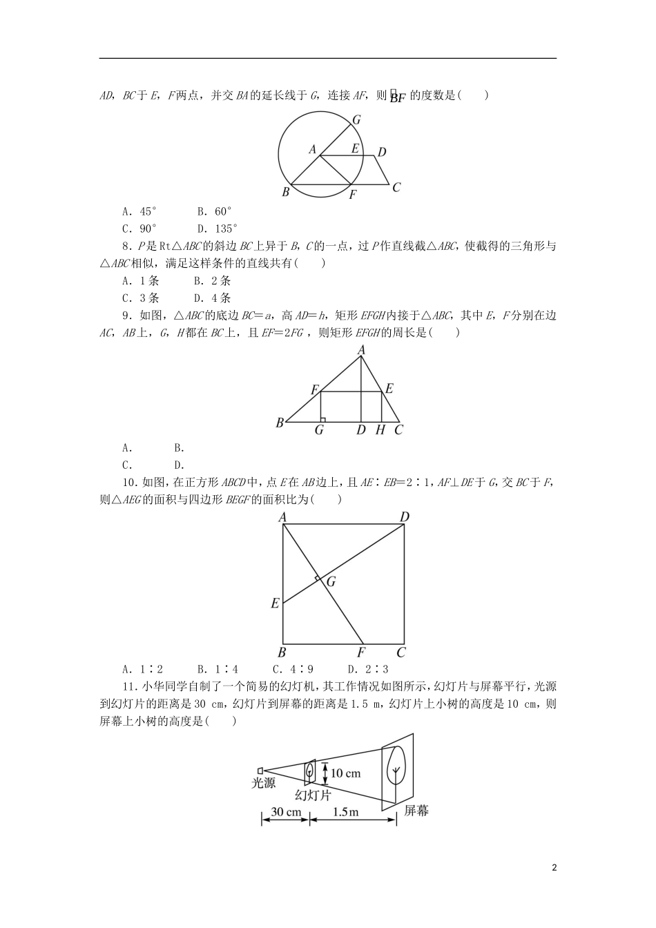 高中数学 模块综合测试 新人教A版选修4-1-新人教A版高二选修4-1数学试题_第2页