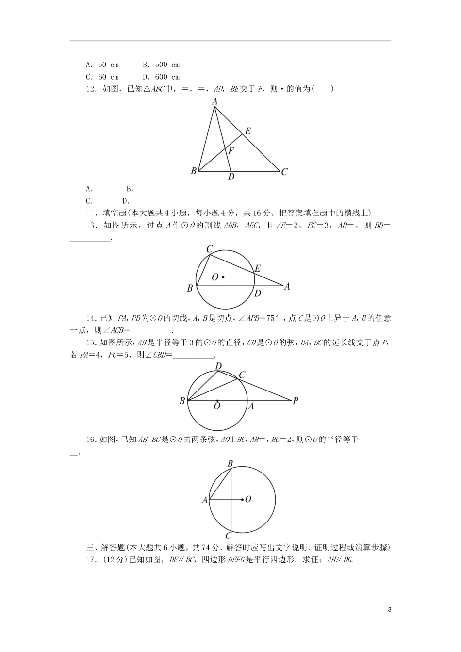 高中数学 模块综合测试 新人教A版选修4-1-新人教A版高二选修4-1数学试题_第3页