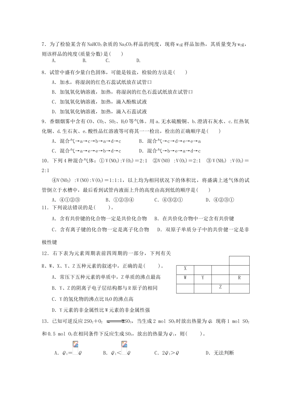 高一化学上学期4月月考试题-人教版高一全册化学试题_第2页