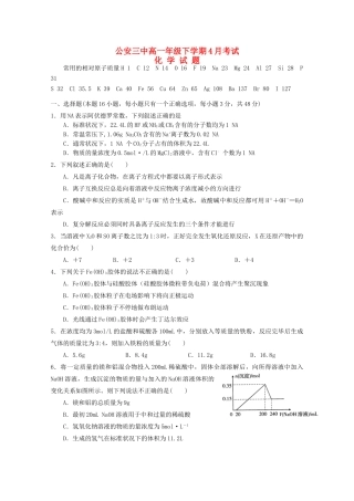 高一化学上学期4月月考试题-人教版高一全册化学试题