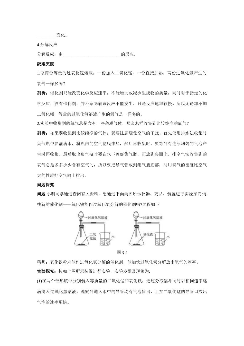 九年级化学上册 32制取氧气知识梳理与疑难解析 粤教版试卷_第2页