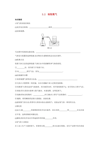 九年级化学上册 32制取氧气知识梳理与疑难解析 粤教版试卷
