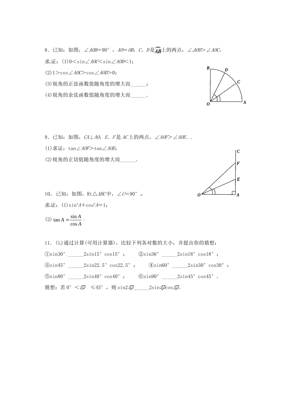 九年级数学下册 13 三角函数的有关计算课时训练(新版)北师大版试卷_第2页