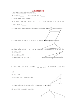 九年级数学下册 13 三角函数的有关计算课时训练(新版)北师大版试卷