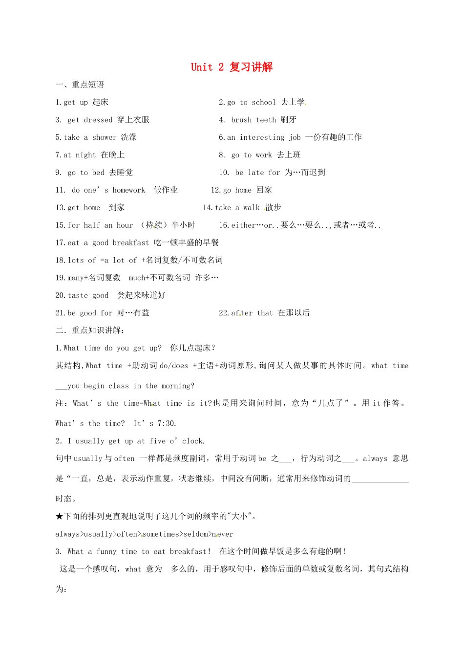 四川省三台县刘营镇七年级英语下册 Unit 2 What time do you go to school复习讲解(新版)人教新目标版试卷_第1页