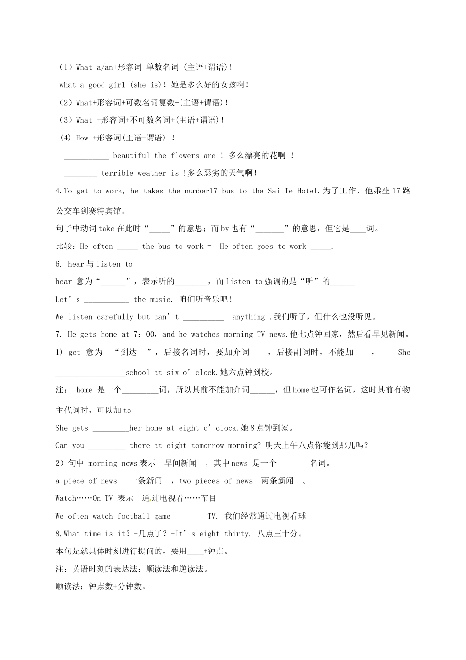 四川省三台县刘营镇七年级英语下册 Unit 2 What time do you go to school复习讲解(新版)人教新目标版试卷_第2页