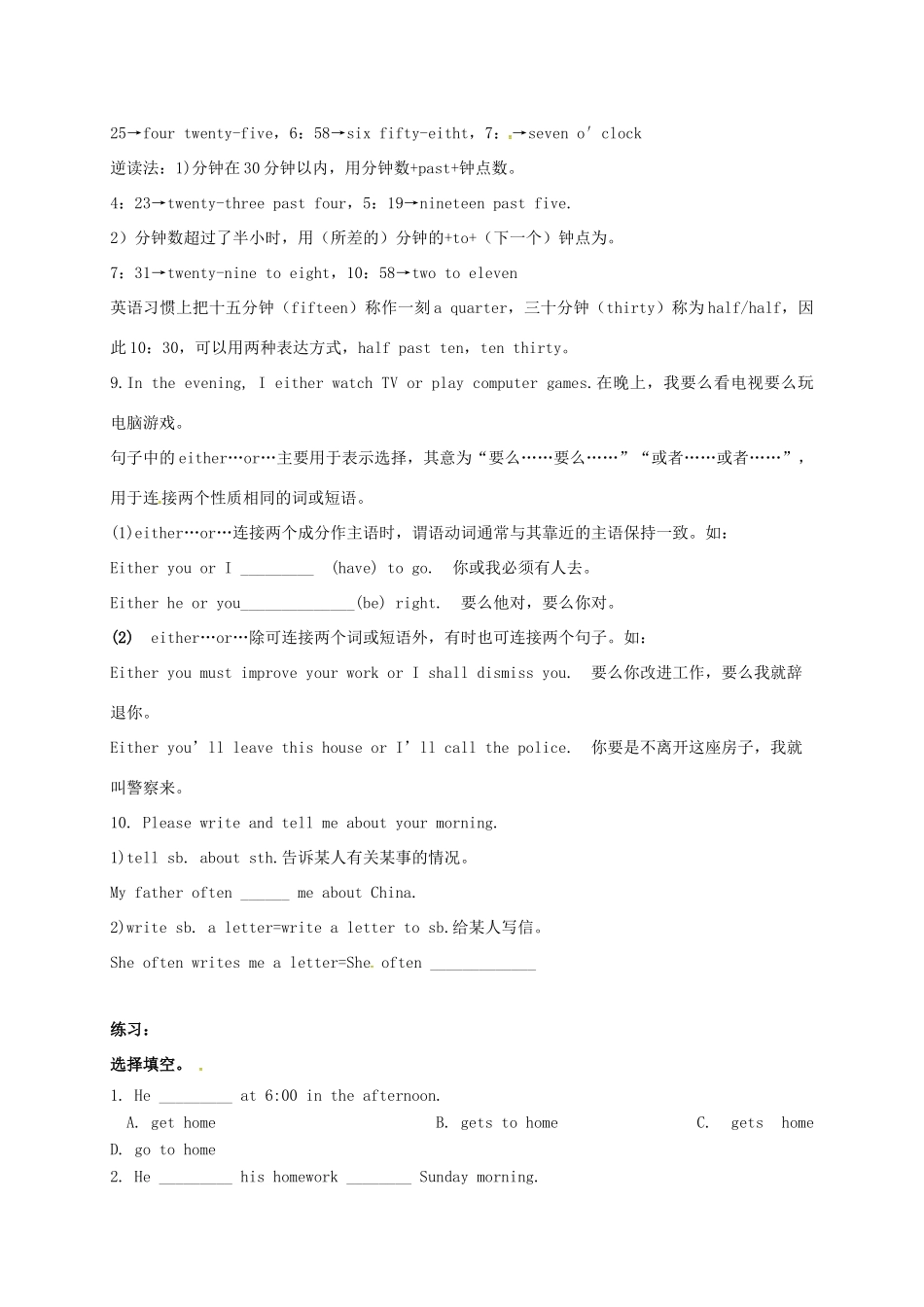 四川省三台县刘营镇七年级英语下册 Unit 2 What time do you go to school复习讲解(新版)人教新目标版试卷_第3页