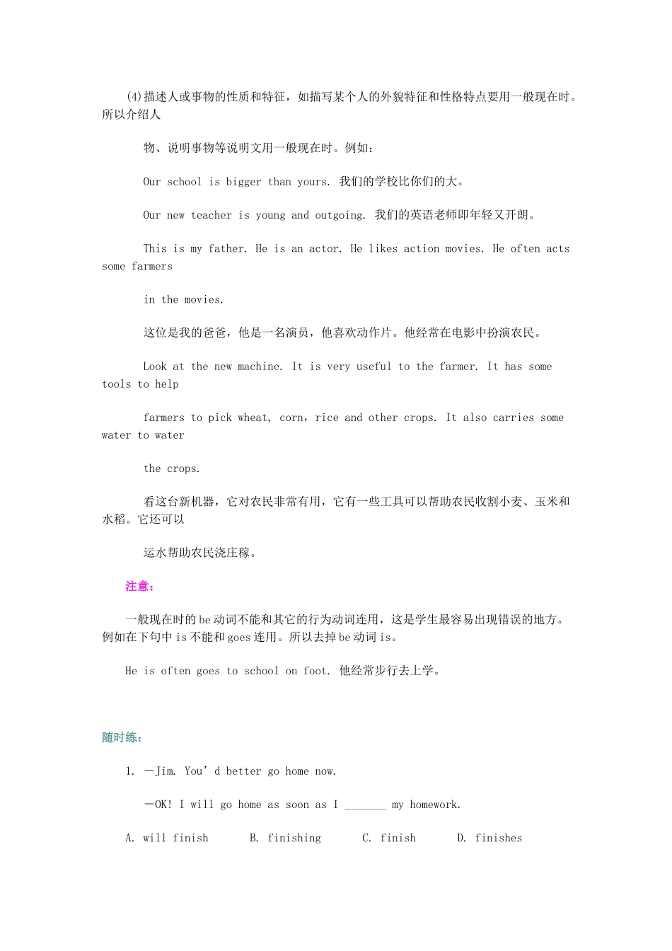 初中英语时态归纳 试题_第3页