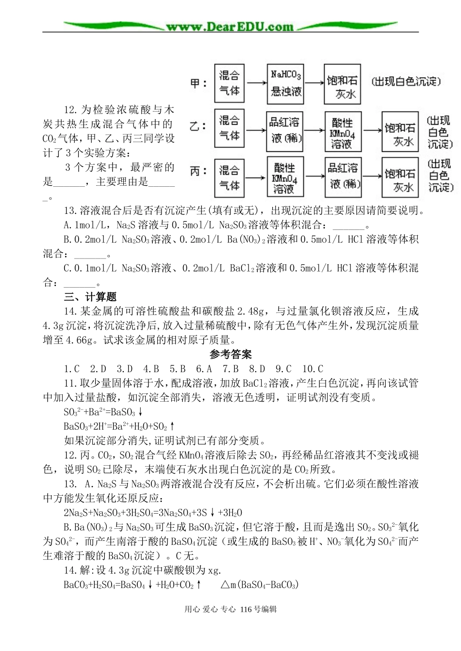 高一化学必修2 硫的转化单元测试题-鲁教版_第2页