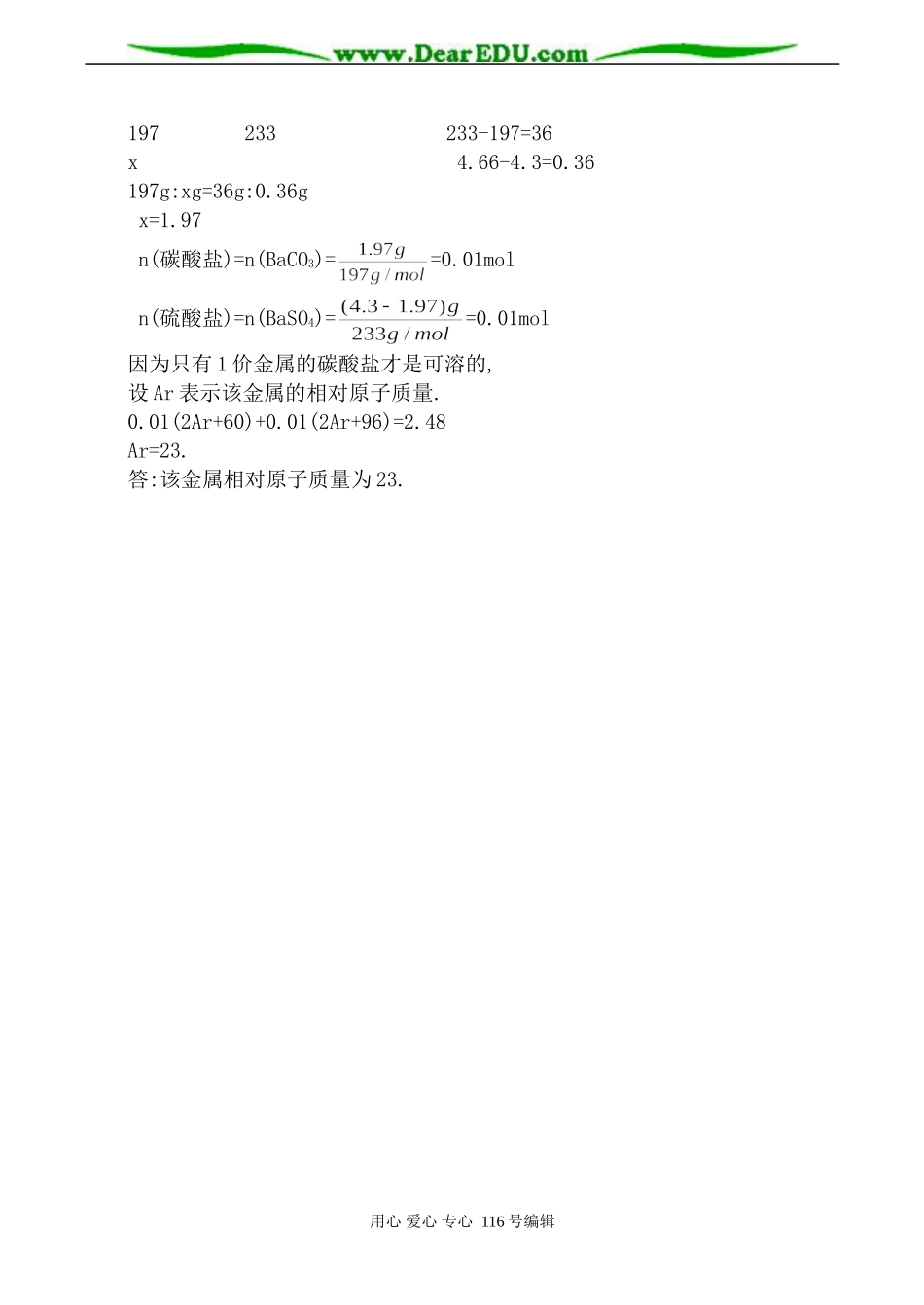 高一化学必修2 硫的转化单元测试题-鲁教版_第3页