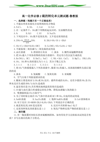 高一化学必修2 硫的转化单元测试题-鲁教版