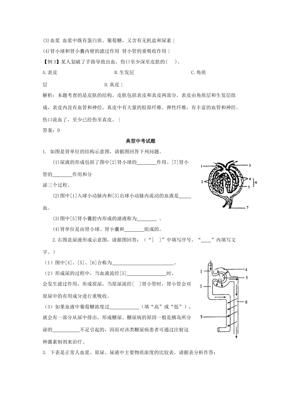 中考生物一轮复习 人体内废物的排出 济南版试卷_第3页